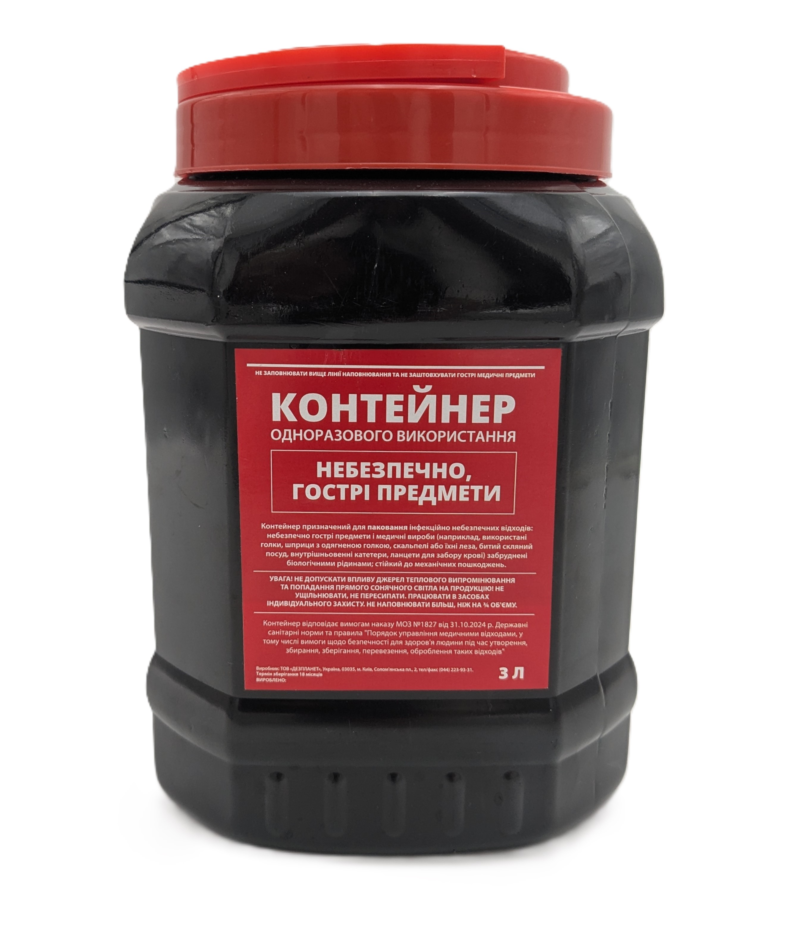 Контейнер для паковання інфекційно небезпечних небезпечно гострих предметів "ДЕЗПЛАНЕТ" 3 Л